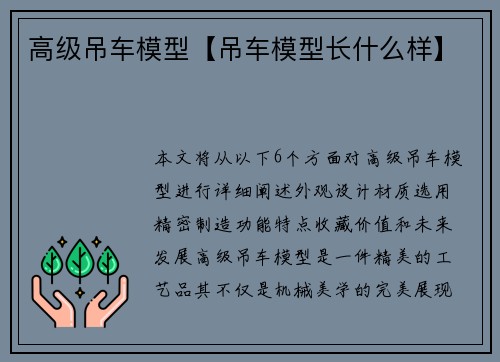 高级吊车模型【吊车模型长什么样】